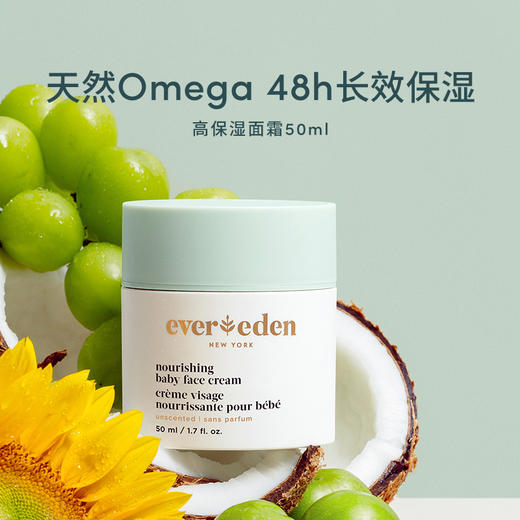 【套组】Evereden安唯伊高保湿面霜宝宝面霜50ml*2件套 商品图4
