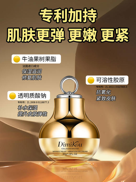 笛米蔻-胶原大师抚纹震动眼霜(30g) 商品图2