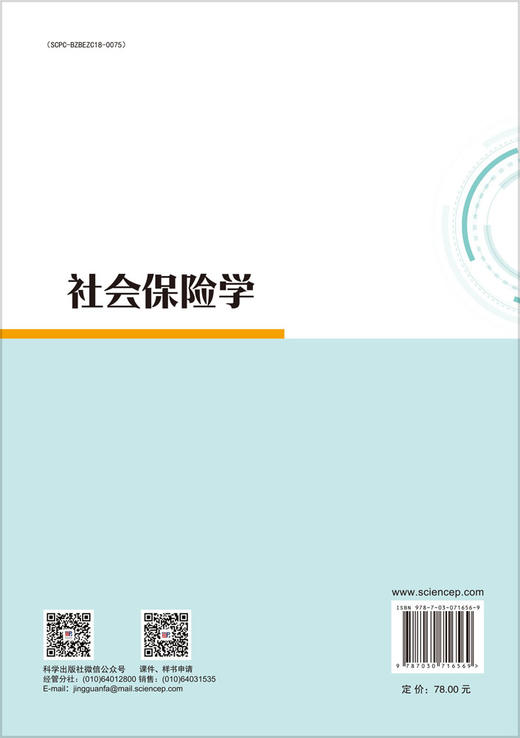 社会保险学 商品图1