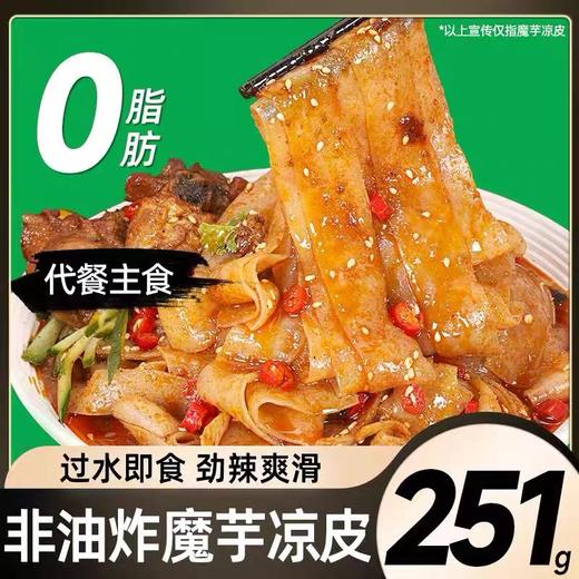 【1件起全国包邮】魔芋凉皮 开袋即食0脂低卡（3袋） 商品图2