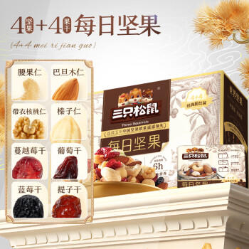 三只松鼠每日坚果750g30袋儿童早餐腰果核桃葡萄干休闲零食礼包团购送礼盒 商品图0