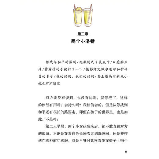 《埃米尔擒贼记》《两个小洛特》 商品图9