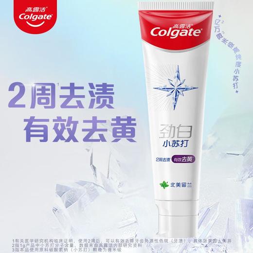高露洁劲白亮白小苏打牙膏180g/支 商品图0