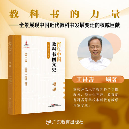 《百年中国教科书图文史 （1840—1949）》（全学科，共13册） 广东教育出版社 商品图11
