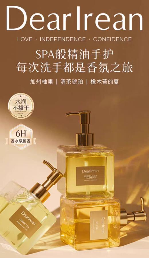 【春上新】9楼母婴生活馆 独特艾琳香氛洗手液家用泡沫清洁净易冲洗净爽防干高定香氛洗手液 吊牌价：89元 活动价：59元 商品图0