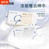 【多妈团购 49.9到手4包洁丽雅全棉洗脸巾】一次性珍珠棉柔巾加厚无菌氧气云棉巾 品质极好  不掉屑 不掉毛 ~合作品牌直发 商品缩略图0