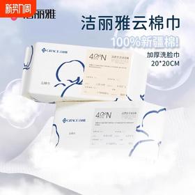 【多妈团购 49.9到手4包洁丽雅全棉洗脸巾】一次性珍珠棉柔巾加厚无菌氧气云棉巾 品质极好  不掉屑 不掉毛 ~合作品牌直发