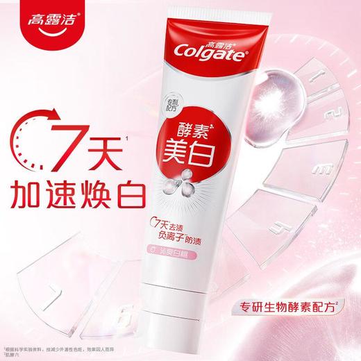 高露洁美白酵素牙膏(沁爽白桃味)120g/支 商品图0