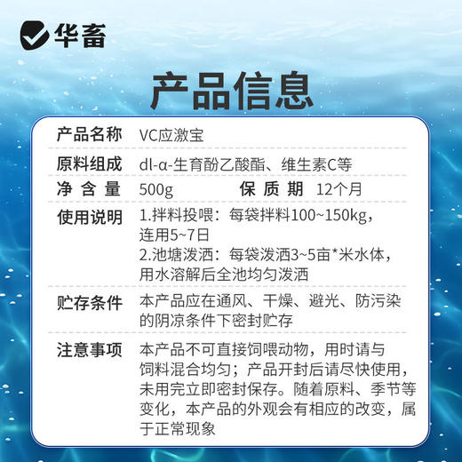 华畜vc应激灵鱼虾蟹抗应激水产养殖保苗助长维生素高稳多维应激宝 商品图4