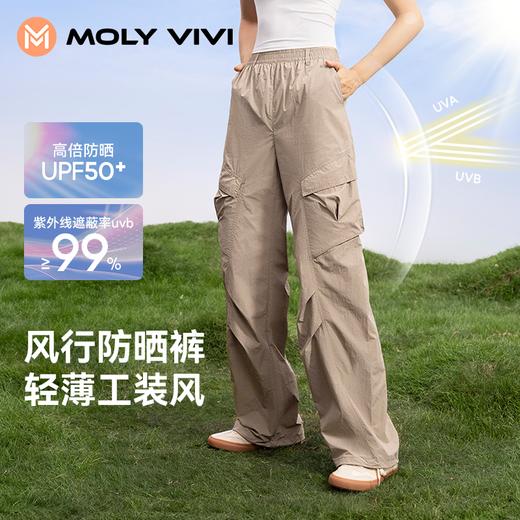 【MOLY VIVI】风行工装防晒裤MLLP25061 商品图0