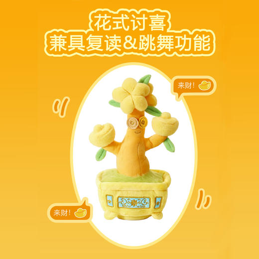 【故宫毛绒】发财树盆景可动毛绒玩偶复读跳舞公仔儿童生日礼物 商品图2