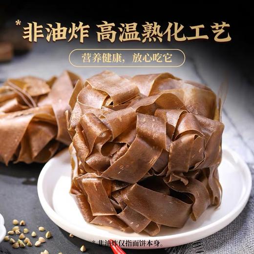 【1件起全国包邮】荞麦面皮 无糖精0脂肪免煮（3袋） 商品图3