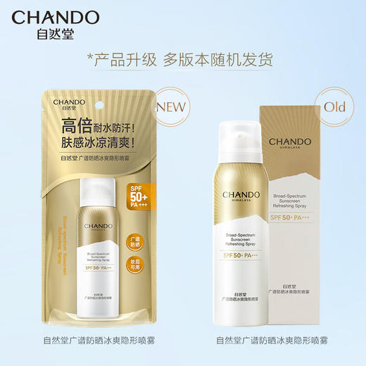 自然堂广谱防晒冰爽隐形喷雾SPF50+PA+++120mL 商品图1