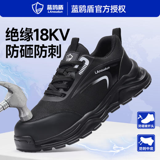 蓝鸥盾绝缘18KV欧标玻纤头达标4.0㎜凯夫拉底劳保鞋男防砸防刺橡塑底四季款轻便 商品图0