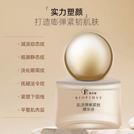 肤思特 年轻态新线雕精华【15%精华液和25%喷雾】瑞士芋螺毒素（精氨酸/赖氨酸）肽添加，即时提升法令纹 隐匿动态纹，紧致面部轮廓和松弛毛孔，对抗松弛下垂 商品图9