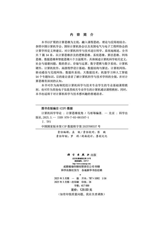 计算机科学导论——计算思维视角 商品图2