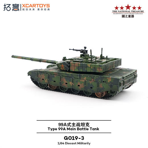 拓意 G019-3  99A主战坦克三色数码迷彩（仿真涂层版） 商品图2
