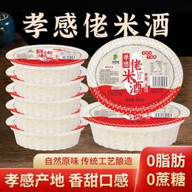 【9.9抢400g❗️湖北特产孝感佬米酒】酒酿甜米酒，采用传统工艺酿制，保留自然原味香甜可口，甜酒醪糟米酒，糯米酒月子米酒酒酿甜酒健康L