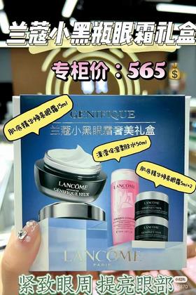 兰蔻小黑瓶眼霜奢美礼盒套盒