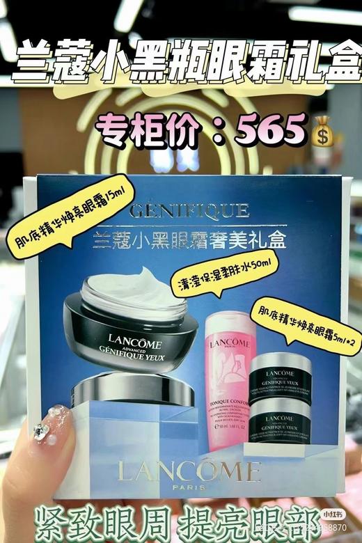 兰蔻小黑瓶眼霜奢美礼盒套盒 商品图0
