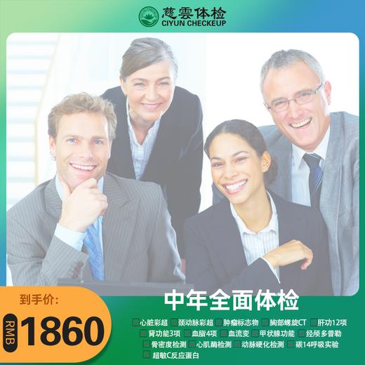 中年全面体检 商品图0