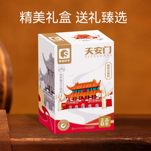 森宝积木天安门磁吸冰箱贴建筑积木正版授权拼搭玩具 商品图4