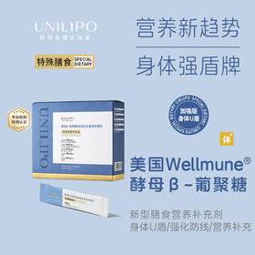 【营养遇见科学专属】【特膳版酵母β葡聚糖】丨UNILIPO研知有理实验室酵母β葡聚糖海参肽多重强化营养素片30片/盒