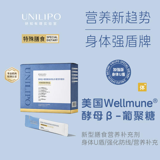 【营养遇见科学专属】【特膳版酵母β葡聚糖】丨UNILIPO研知有理实验室酵母β葡聚糖海参肽多重强化营养素片30片/盒 商品图0