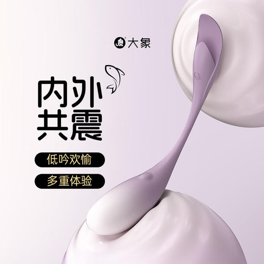 【双旦狂欢·钜惠来袭】【情趣玩具】大象海洋系列鱼欢跳蛋 内外共振 入体丝滑 商品图1