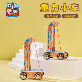 K033 重力小车