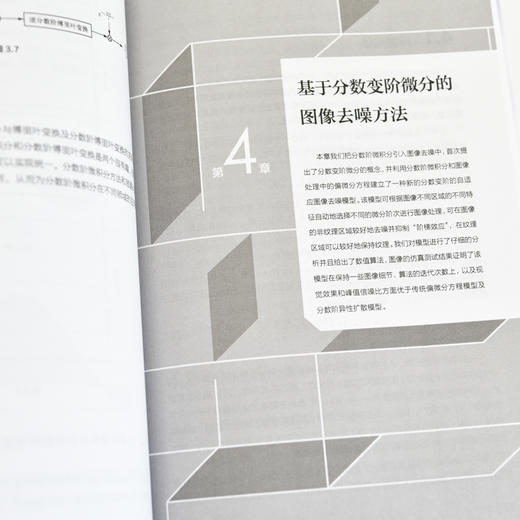 图像处理的分数阶微积分方法 图像处理计算机视觉微积分工程数学计算机理论书籍 商品图1
