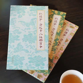 红楼梦·金陵十二钗册页本