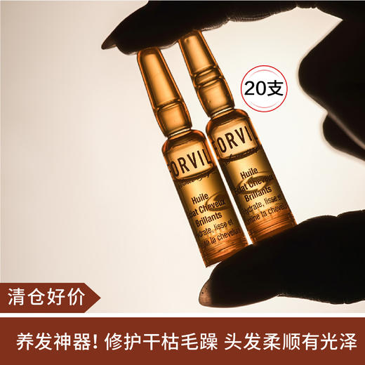 【清仓好价】法国FORVIL温莎森林养发精华油1ml*20支 商品图0