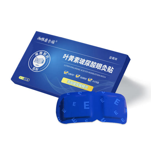 【热敷睡得香】湘雅叶黄素玻尿酸眼灸贴 缓解眼干疲劳 5片/盒 商品图4