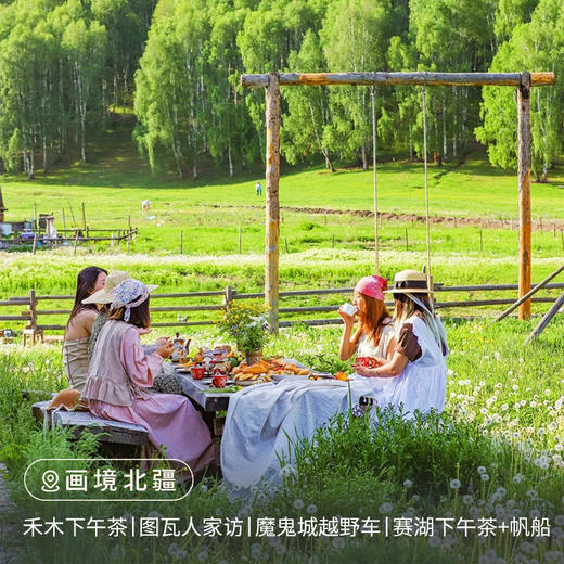 【新疆】画境北疆7日 商品图0