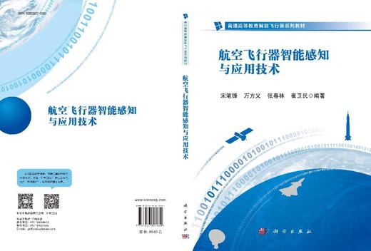 航空飞行器智能感知与应用技术 商品图3