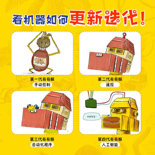 小人儿发明家（全4册）平装版 商品图5