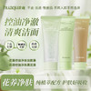花趣洁面乳 （干皮、油皮、敏感肌）3选1 洁面专区  深层清洁毛孔补水保湿控油男女洗面奶 商品缩略图0