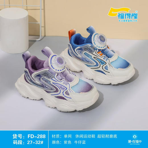 福得隆 D288 单网 27-32纽扣 商品图1