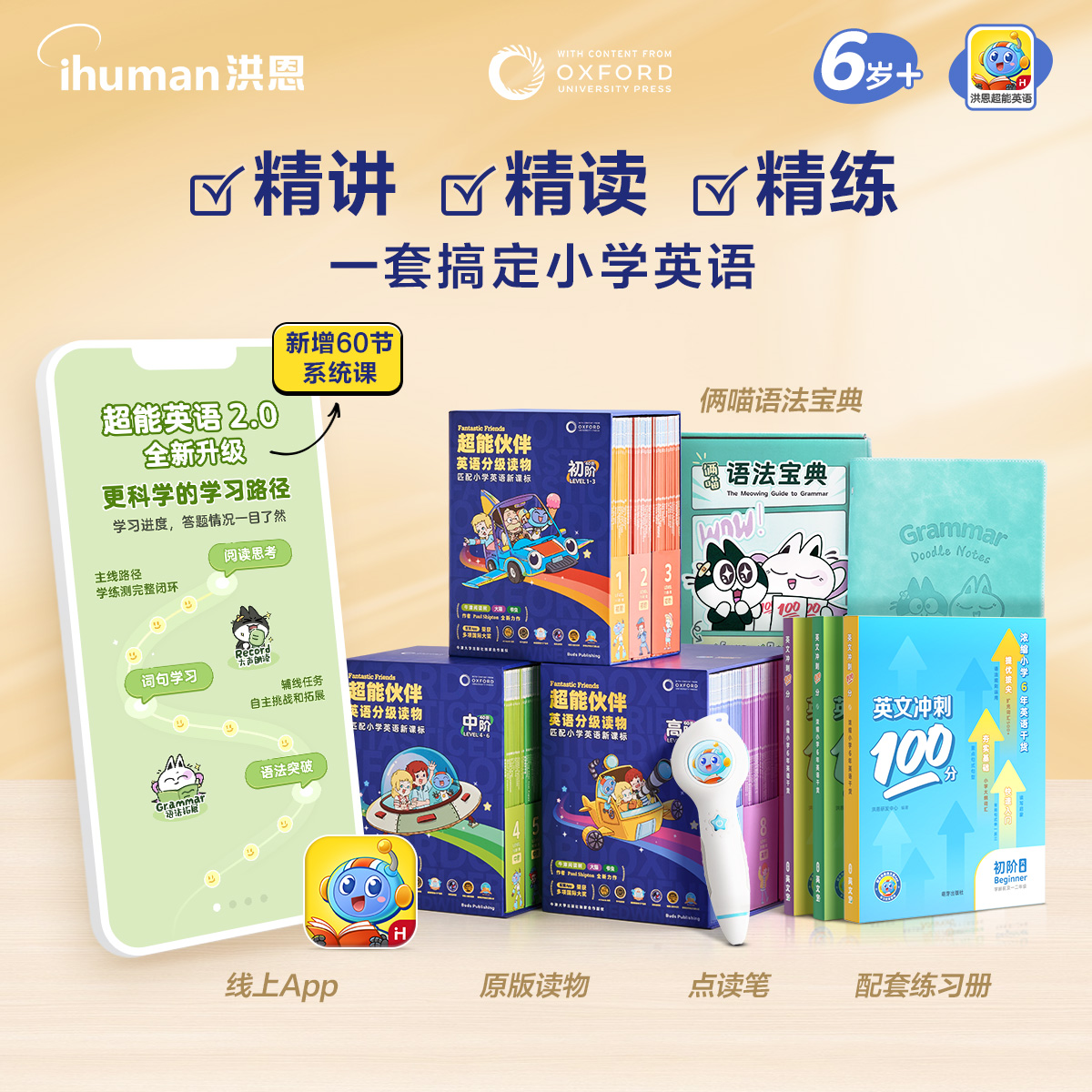 【适合小学1-6年级】牛津超能伙伴英文分级系列 线上线下同步精读精炼 一套搞定小学英语语法和阅读