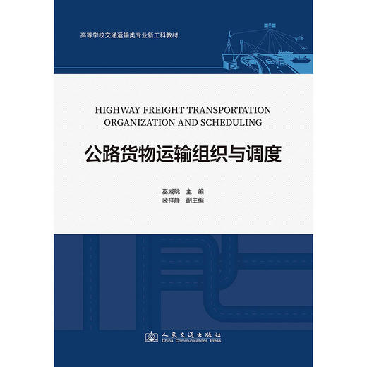 公路货物运输组织与调度 商品图3