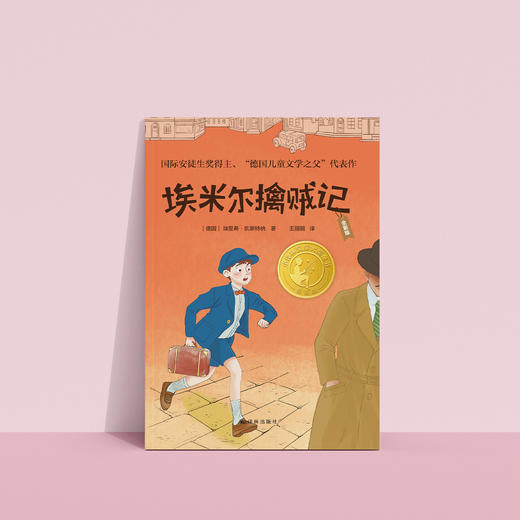 《埃米尔擒贼记》《两个小洛特》 商品图2