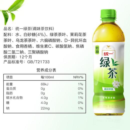 统一绿茶茉莉味茶饮料 500ml 商品图13