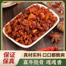 【卤香入骨❗️多口味牛脆骨】甄选品质原料制作，精选草原品质牛脆骨，越嚼越香/肉质醇厚/口感爽脆，内蒙特产草原休闲零食开袋即食L