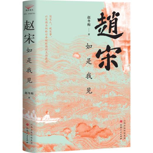 赵宋：如是我见 商品图0