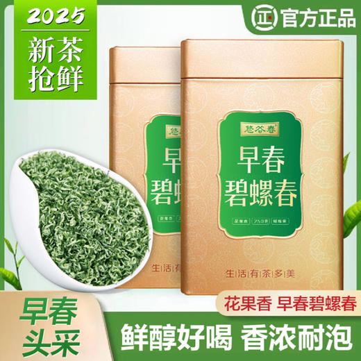 2026新茶• 早春碧螺春 花果清香250克 商品图1