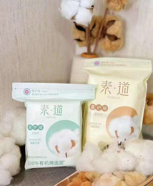 有机棉 卫生巾 舒适透气安全 保质期三年 商品图0