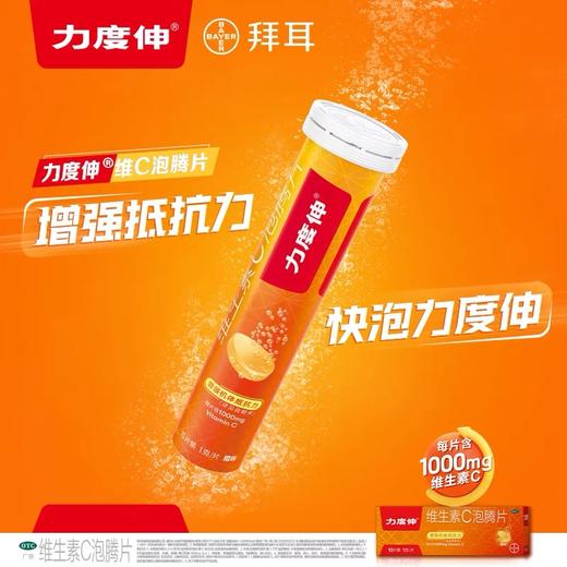 KJ 力度伸 维生素C泡腾片1g*15片*2支(橙味)坏血病  补充维生素 拜耳药业 商品图0