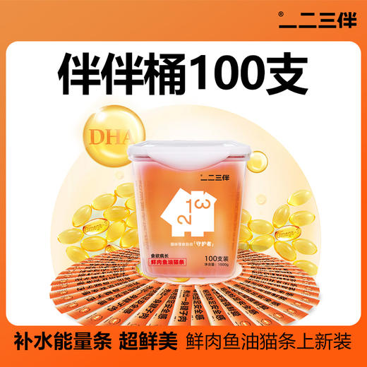 一二三伴 鱼油零食猫条 100支 商品图0