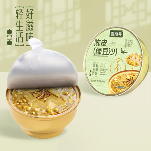 雪燕耳陈皮绿豆沙银耳羹220g*6碗 开盖即食代餐滋补营养品高端 商品图2